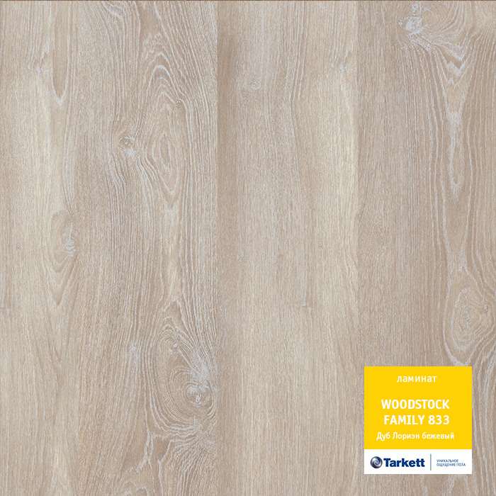 Ламинат "Tarkett" Woodstock Family Дуб Лориэн бежевый (1292*194*8 мм) — купить в Абакане
