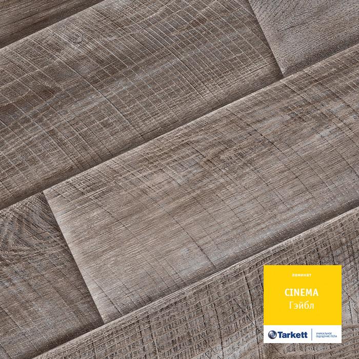 Ламинат "Tarkett" Cinema Гэйбл (1292*194*8 мм) — купить в Абакане