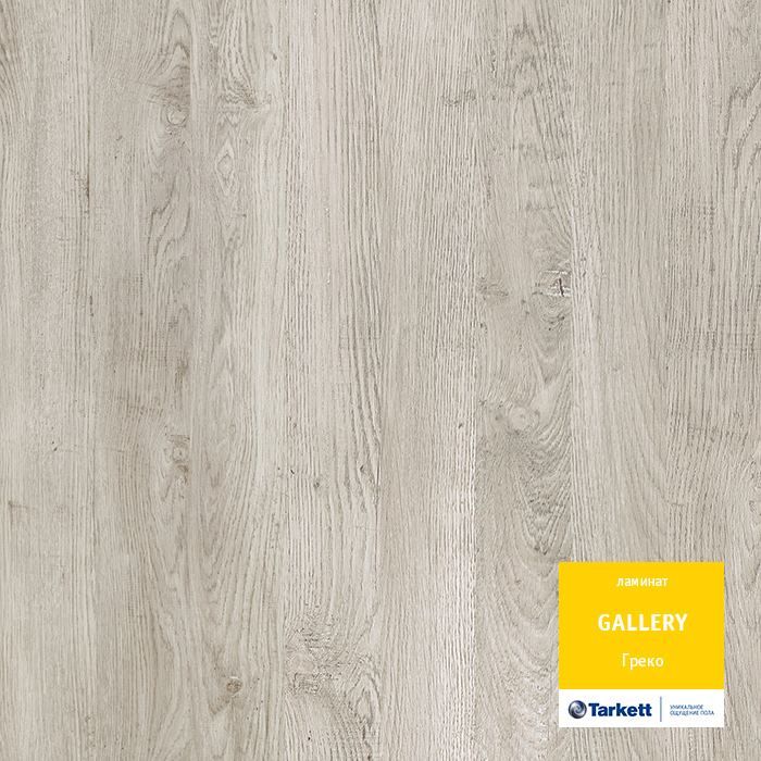 Ламинат "Tarkett" Gallery Греко (1292*116*12 мм) — купить в Абакане