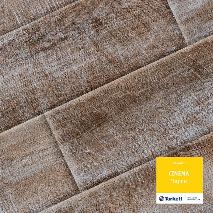 Ламинат "Tarkett" Cinema Чарли (1292*194*8 мм) — купить в Абакане